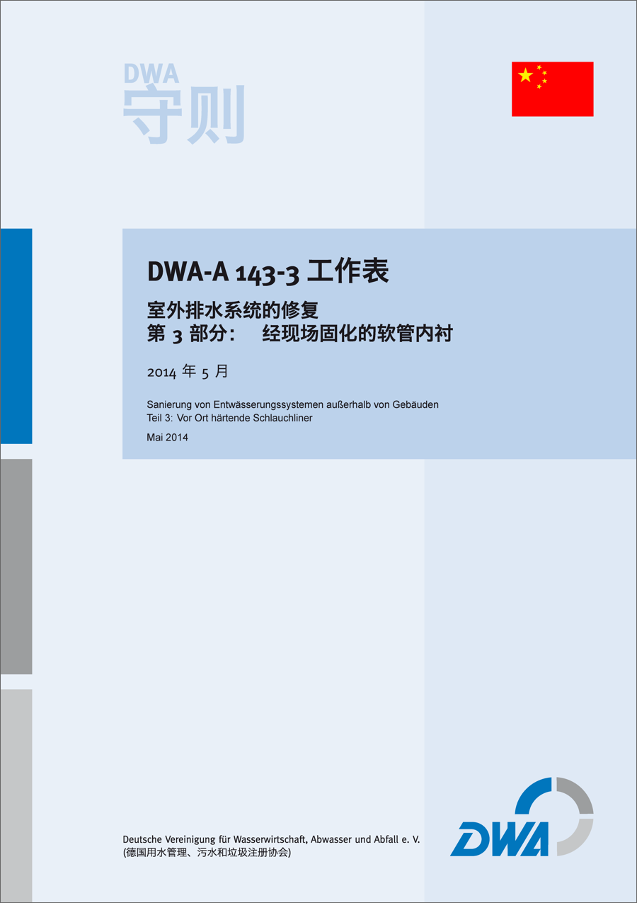 DWA-A 143-3 CN cure-in-place pipes (5/2014)