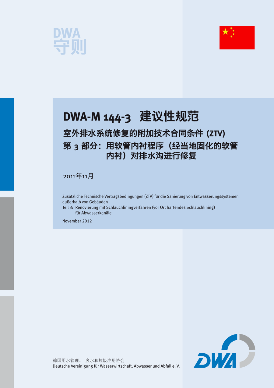 Guideline DWA-M 144-3CN- Supplementary Technical Contract Conditions (ZTV) for the Rehabilitation of Drainage Systems outside of Buildings - Part 3: Renovation with Hose Liner Process (locally cured hose liner) for Sewers - November 2012