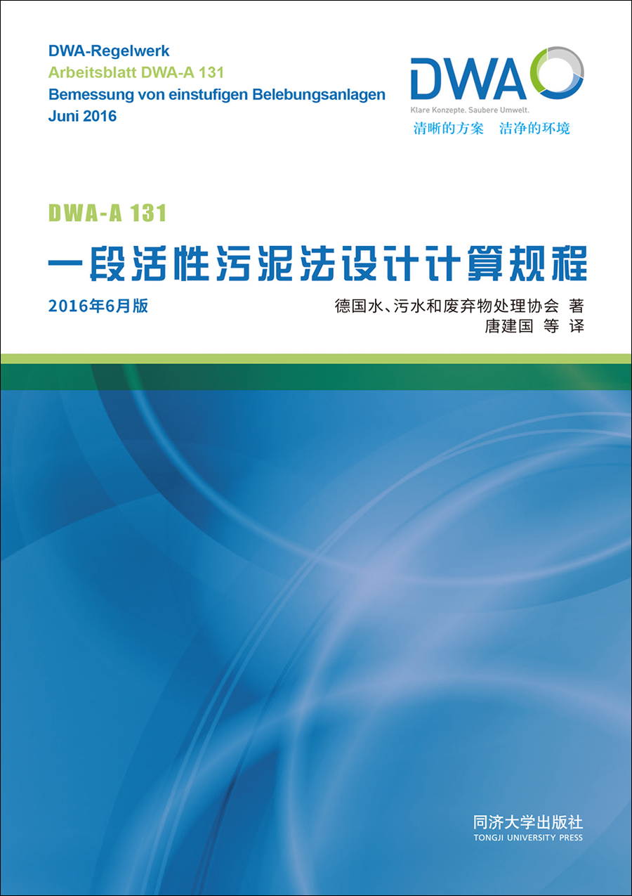 Standard DWA-A 131CN - Dimensioning of Single-stage Activated Sludge Plants - June 2016 (Simplified Chinese translation April 2024) Standard DWA-A 131CN - Dimensioning of Single-stage Activated Sludge Plants - June 2016 (Simplified Chinese translation April 2024)