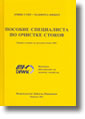 Technical book sewage works operator (Russian) Technical book sewage works operator (Russian)